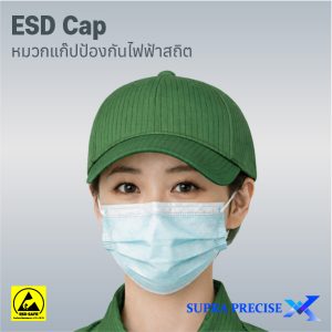 Anti-Static Cap หมวกแก๊ปป้องกันไฟฟ้าสถิต