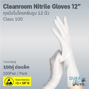 Cleanroom Nitrile Gloves 12” Class 100 100 Pair ราคาต่อคู่