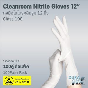 Cleanroom Nitrile Gloves 12” Class 100 100 Pair ราคาต่อแพ็ค