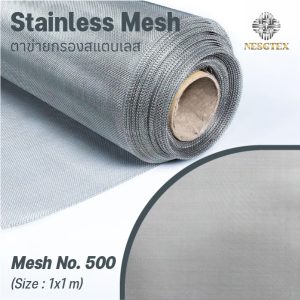 Stainless Mesh Mesh No.500