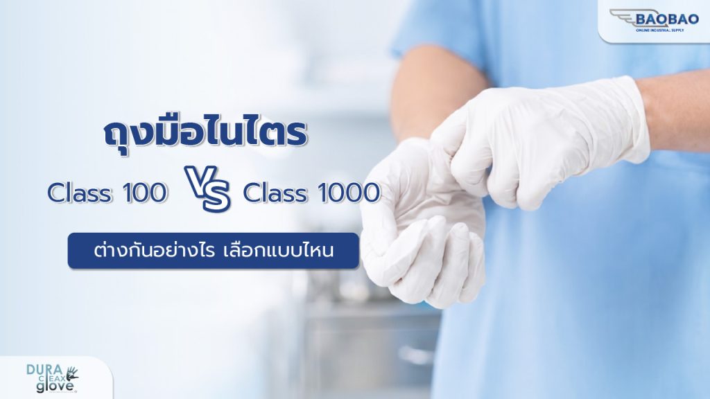 ถุงมือไนไตรถุงมือไนไตรต่างกันอย่างไร เลือกแบบไหน