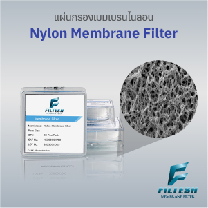 แผ่นกรองเมมเบรนไนลอน (Nylon Membrane Filter)