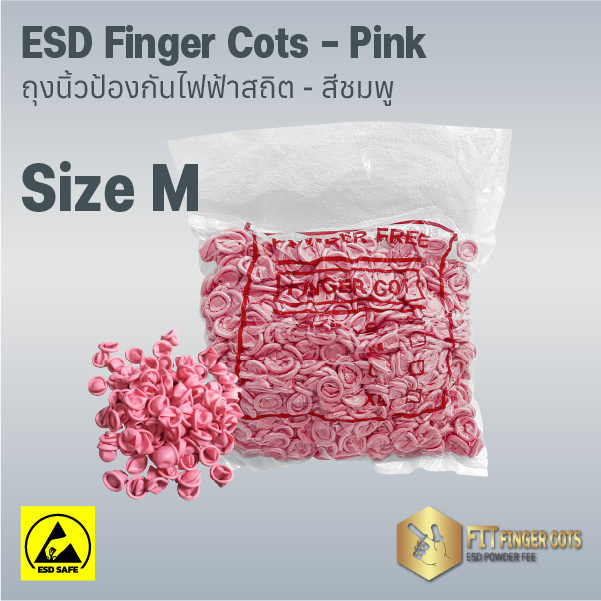 ถุงนิ้ว ESD สีชมพู ไซส์ M ขนาดมาตรฐาน ถุงนิ้ว ESD สีชมพู ไซส์ M ขนาดมาตรฐาน