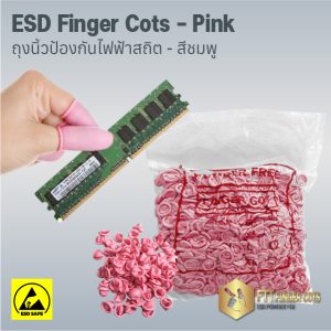 ถุงนิ้วป้องกันไฟฟ้าสถิต ESD สีชมพู